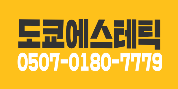 도쿄에서 즐겁게일하실 쌤 모십니다