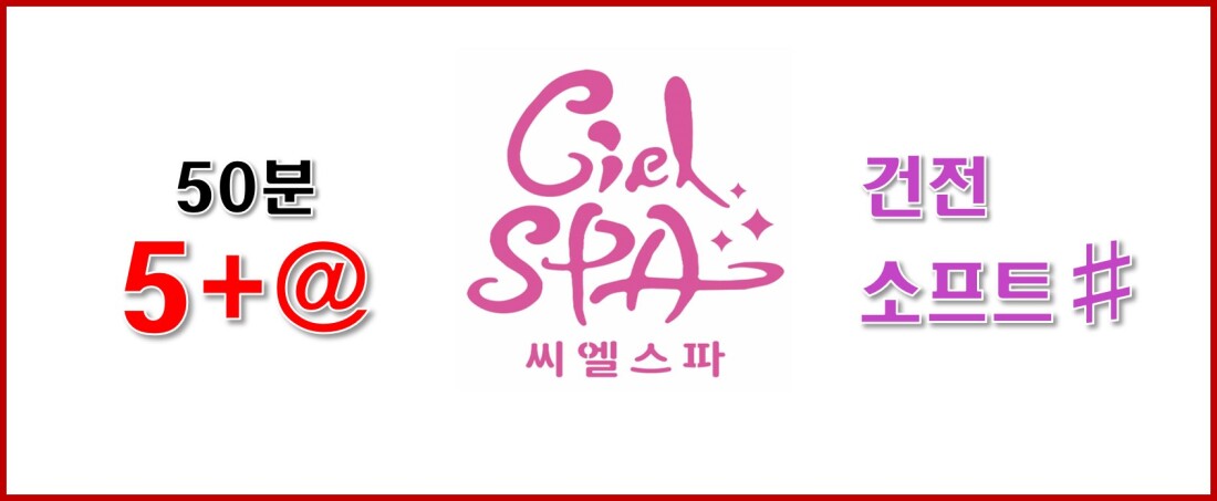 50분 10만!! 건전샵!! 1인1 개인 대기실 완비!!