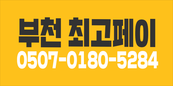 바빠요 빨리오세요 부천 상동 스웨디시 최고 대우로 관리사님 (갯수걱정NO 복지걱정NO) 모집합니다