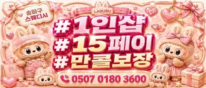 █  송파에선 여기가 찐입니다  █  관리사 복지와 근무환경을 최우선으로 생각합니다  █   █