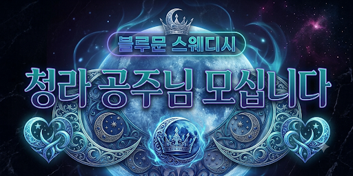 실관리40분 12~14+@ 청라1인샵 스웨디시 최고대우 최고페이 약속합니다!!!