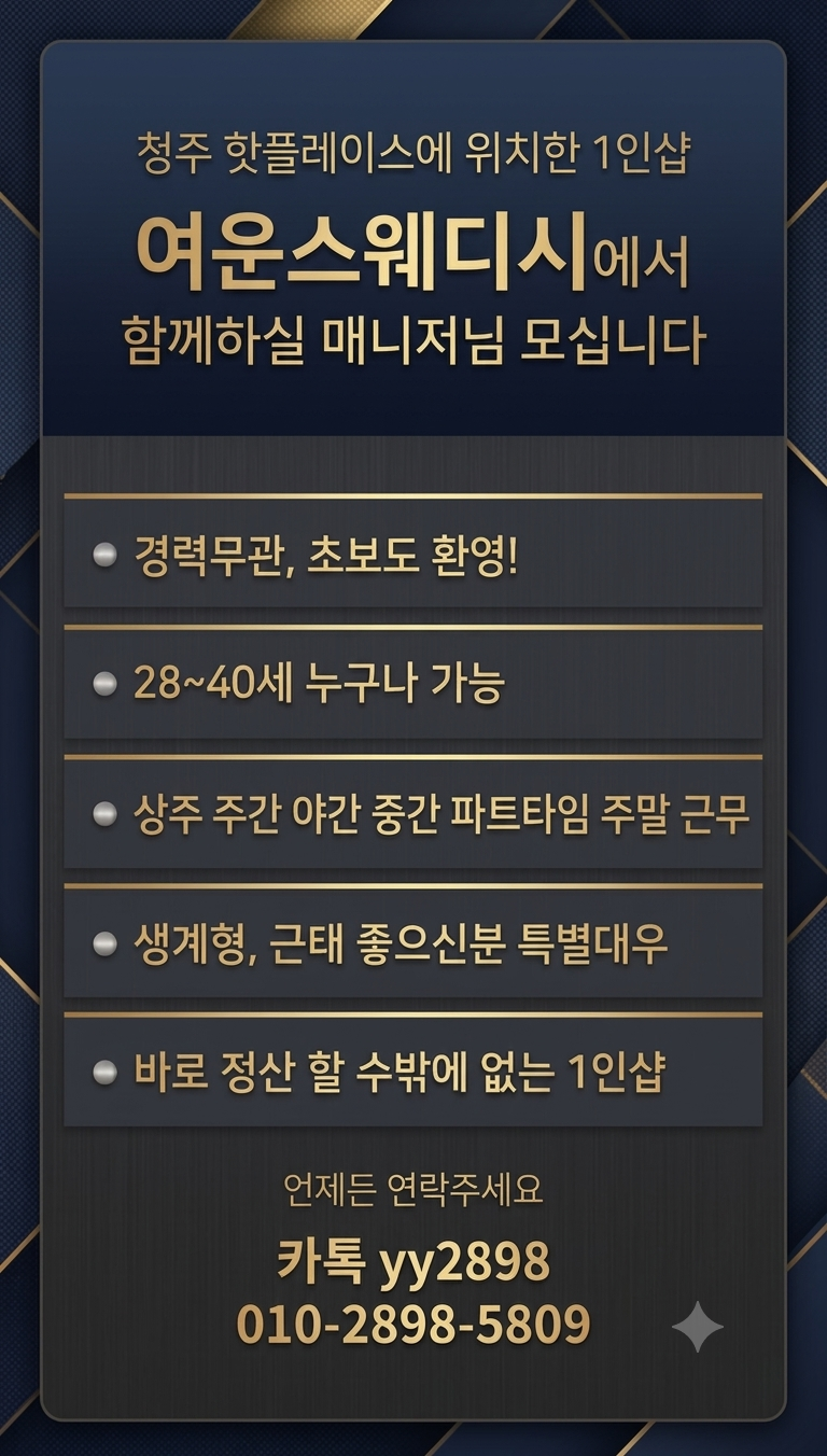 청주 1인샵에서 함께하실분!